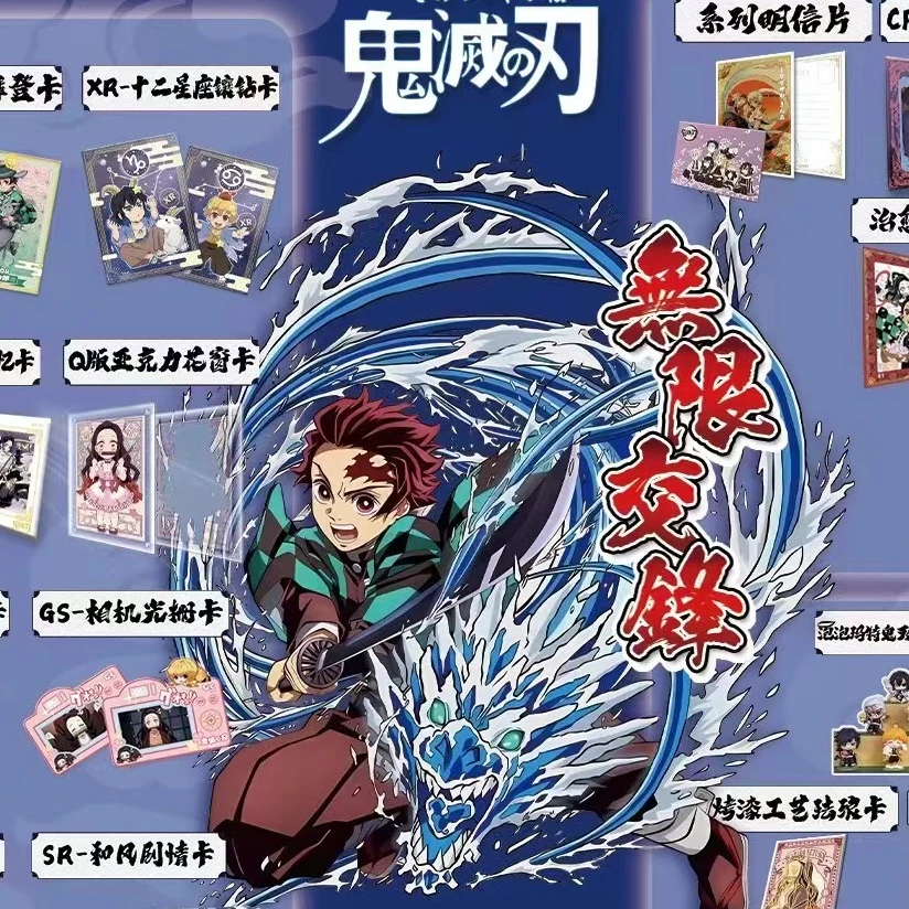 【满汉全席】西瓜社《鬼灭之刃-无限交锋》收藏卡牌 盲盒 代拆