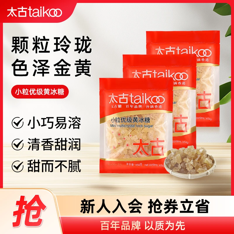 【太古】小粒优级黄冰糖454g/袋 老冰糖炖煮煲汤调味烹饪纯正清甜