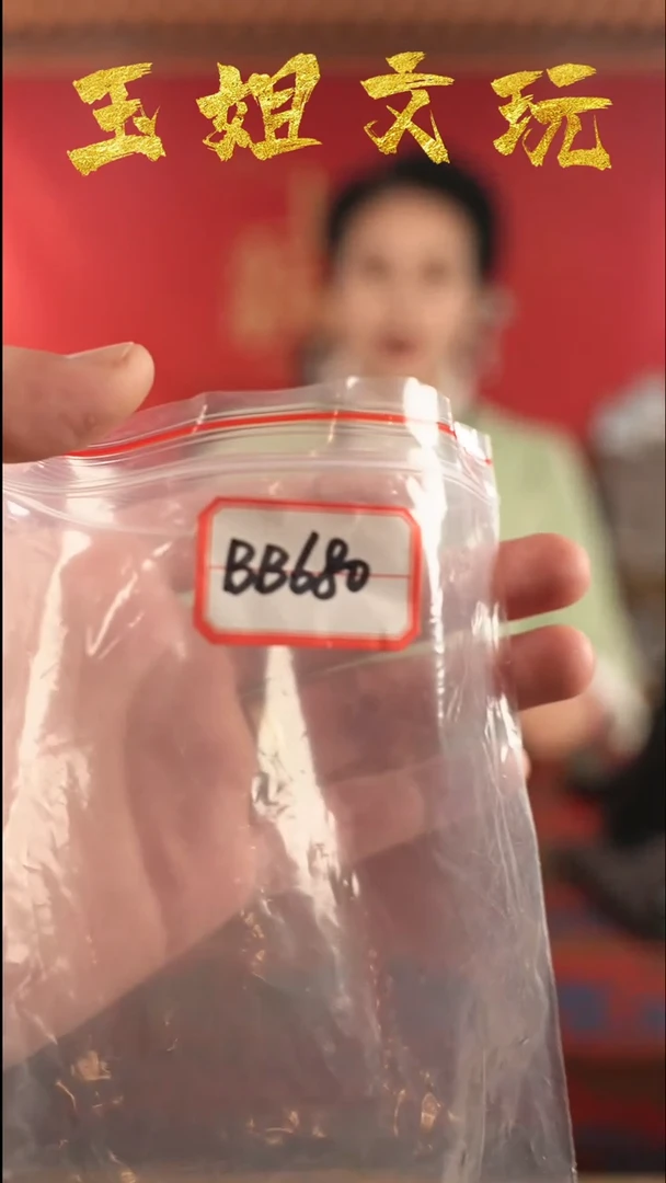 【闪购商品】bb680