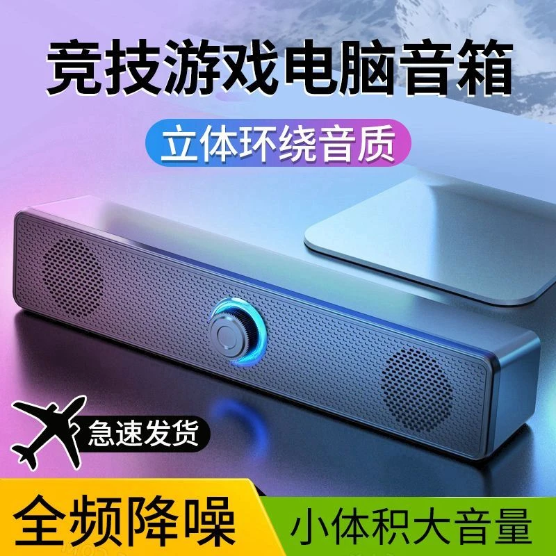 桌面电脑音响有线双连游戏降噪家用办公娱乐多媒体插线通用音响