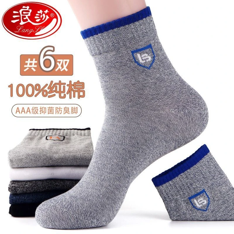 浪莎袜子男款纯棉袜秋冬款中筒防臭加厚棉袜100%全棉高档男袜批发
