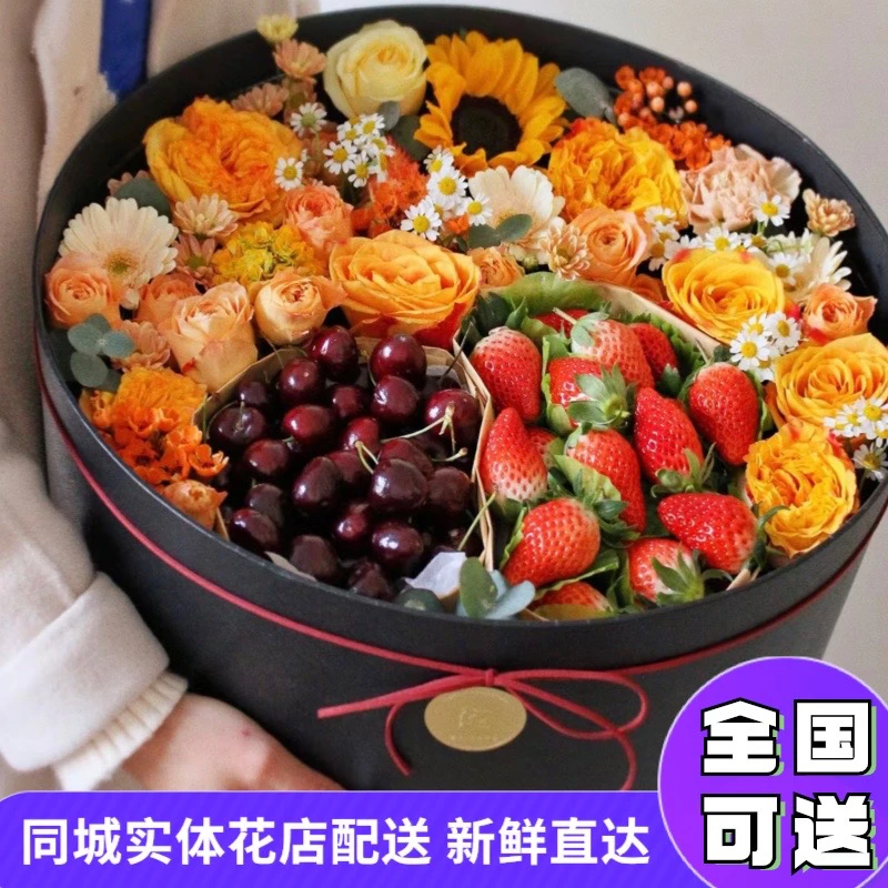 创意水果礼盒草莓车厘子花束全国同城实体花店免费配送女友生日