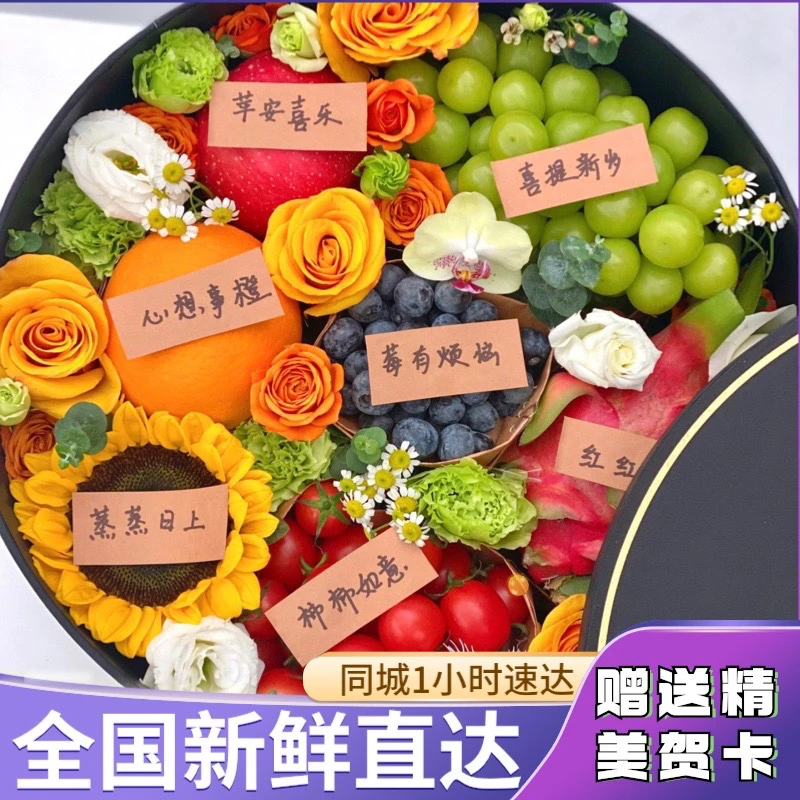 创意水果礼盒花束全国同城鲜花速递附近门店团购鲜花送朋友同事