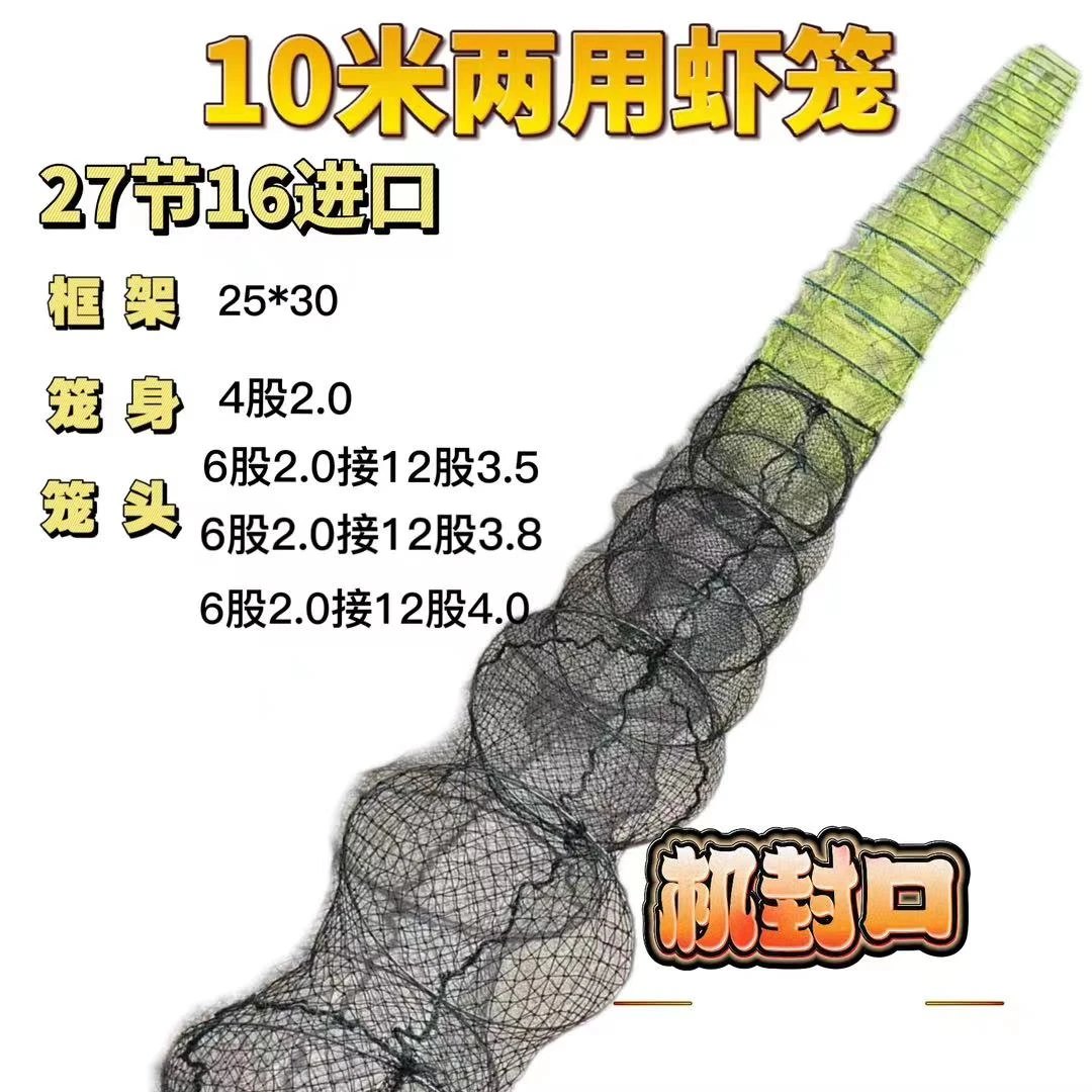江苏龙虾笼10米机缝口带翅膀弹簧尾两用龙虾笼