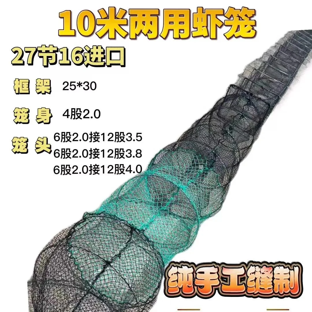江苏10米一头倒手工缝制满口须弹簧尾龙虾笼