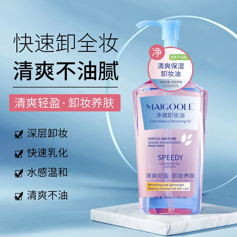 卸妆油眼唇脸部三合一深层清洁温和不刺激无残留眼部卸妆液卸妆水