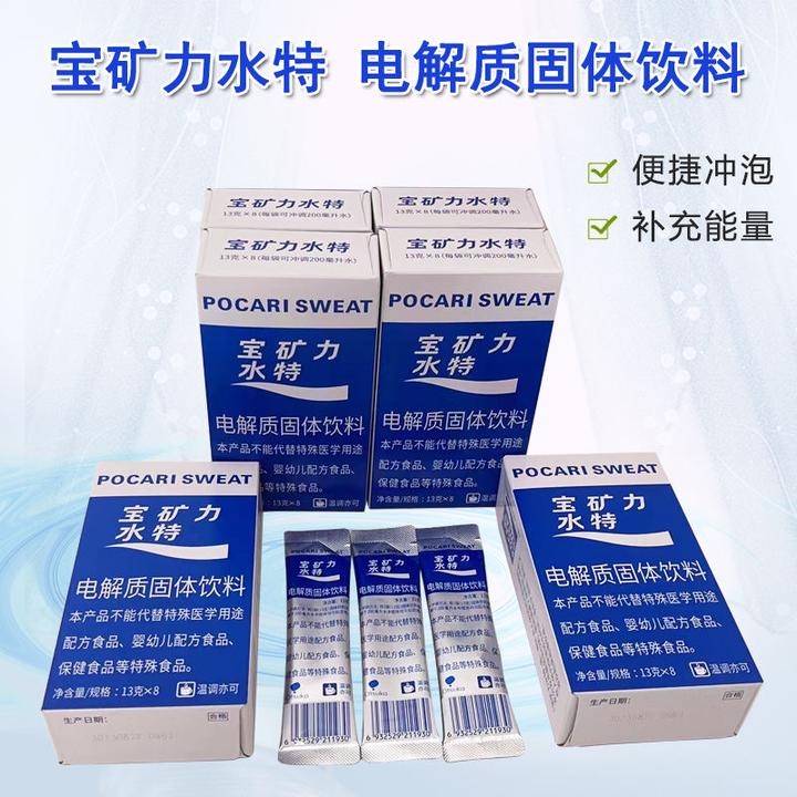 宝矿力水特电解质冲剂粉末盒装健身固体饮料电解质水便携独立小包