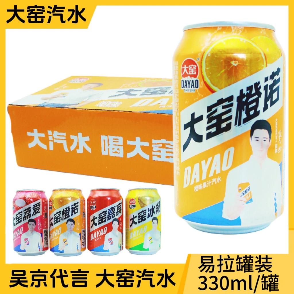 大窑汽水嘉宾荔枝冰畅果汁饮料碳酸饮料橙味凤梨330mlx24罐装整箱