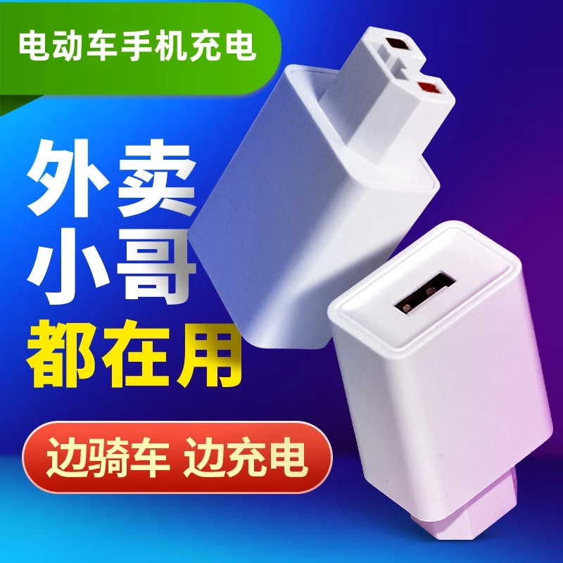 66W超级快充电动车手机充电器转换器插头电瓶车usb车载充电器插头