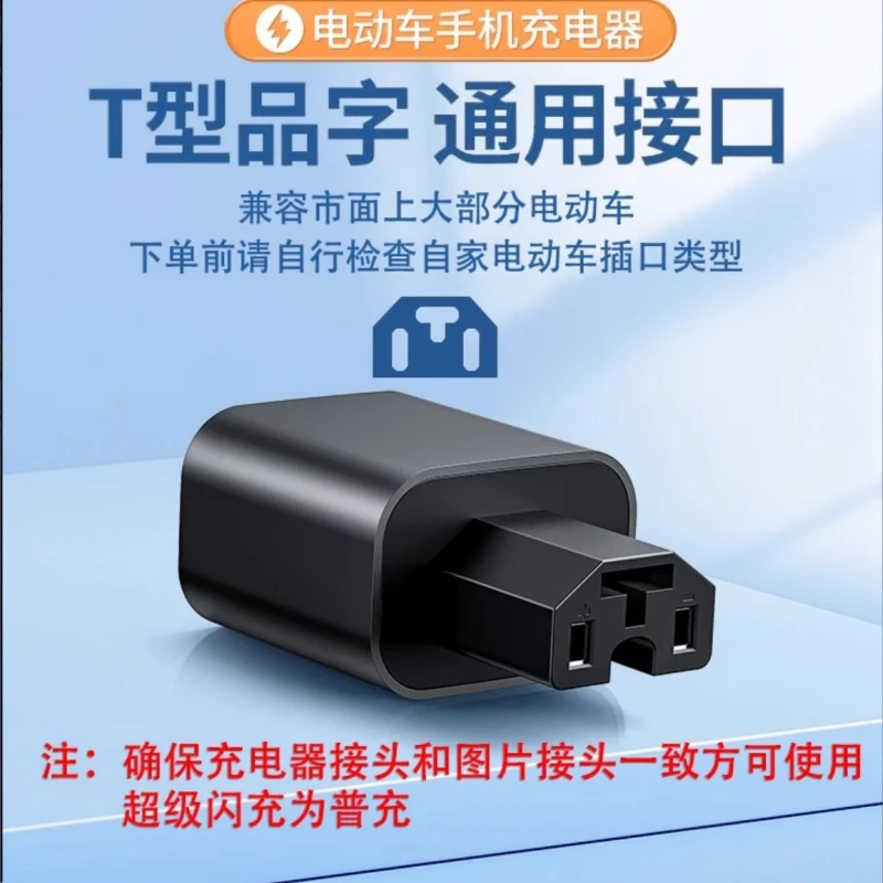 电动车手机快充电器66W120W转换器插头电瓶车usb车载充电器插头