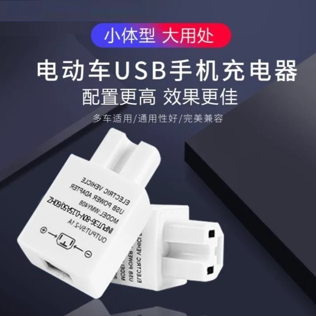 电动车手机充电器66W120W快充转换器插头电瓶车usb车载充电器插头