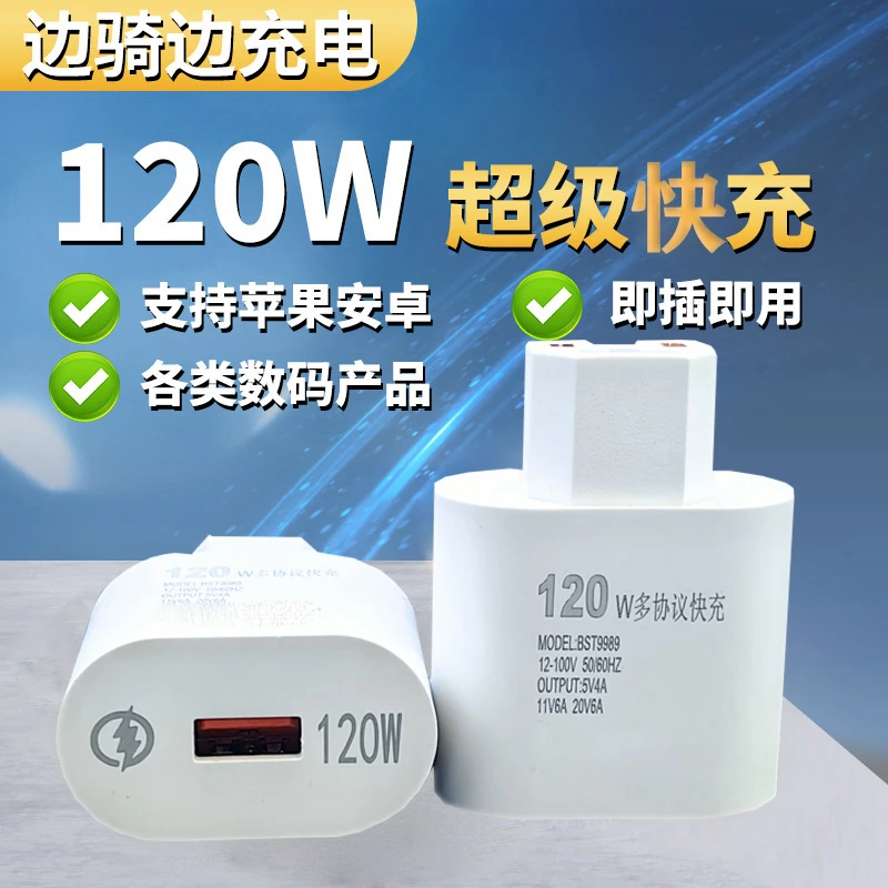 120W电动车三轮车手机充电器充转换头usb外卖用通用款车载充电器
