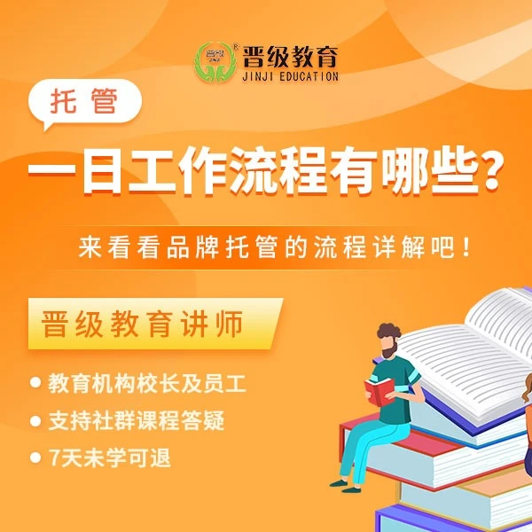 （跟我学专享）品牌托管流程详解