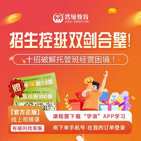 (跟我学专享)招生控班双剑合璧