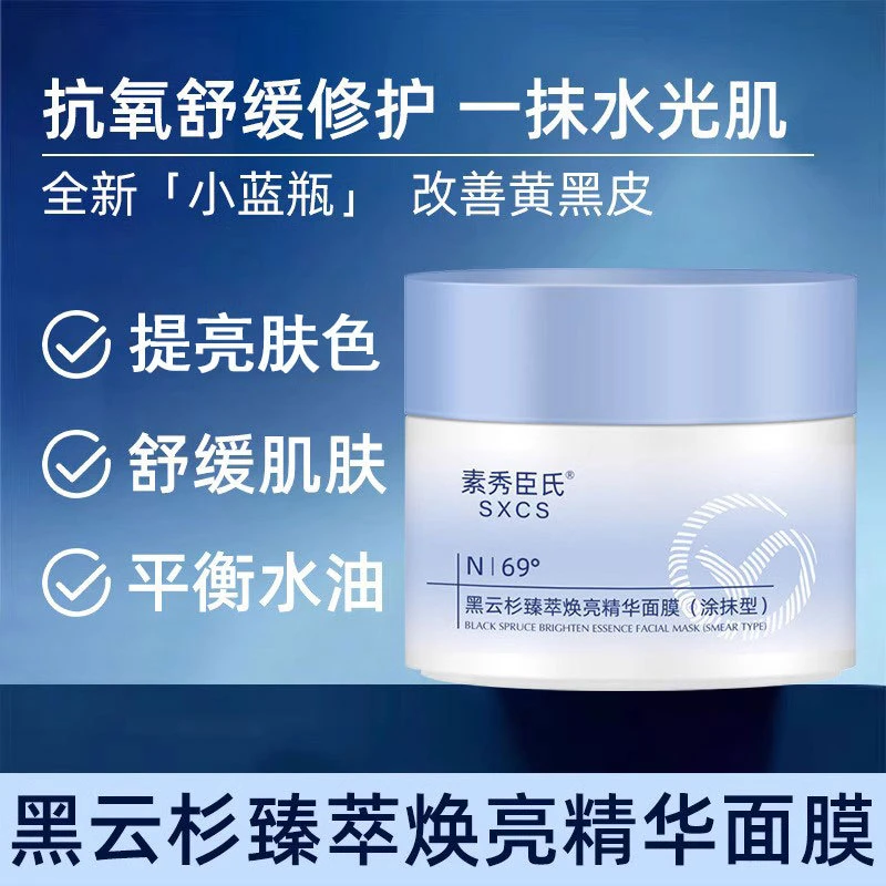 【蓝腻子面膜】小蓝罐焕亮补水保湿精华泥膜改善暗沉抗氧化官方正品
