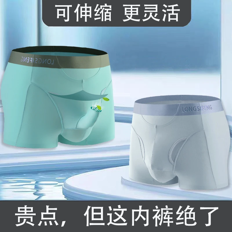 龙思凤男士隔离改善降敏感内裤无痕冰凉透气男士物理降敏内裤