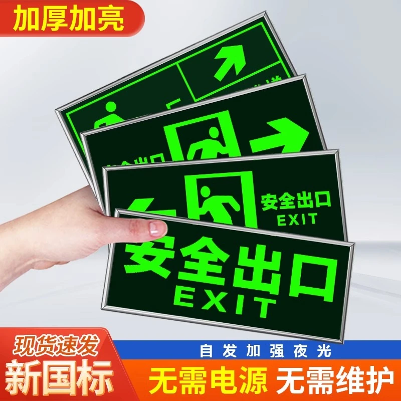 安全出口指示牌楼梯通道疏散应急紧急逃生标志自发光夜光墙贴地贴