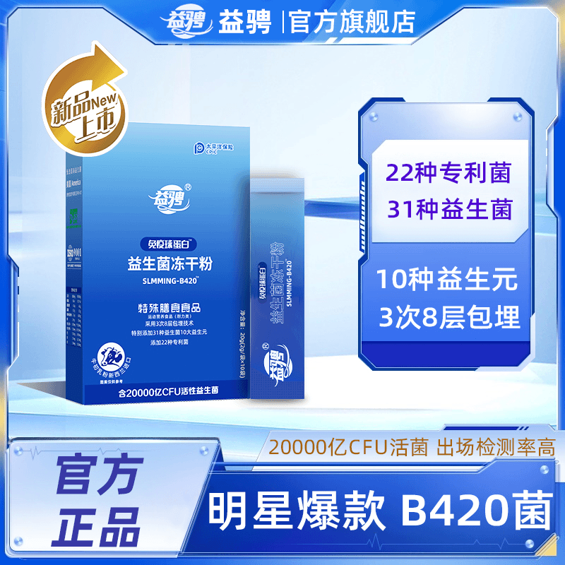 【体重管理】益骋官方免疫球蛋白双歧杆菌益生菌冻干粉特殊膳食 k42