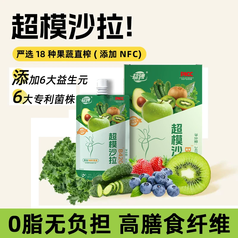 【官方旗舰】益骋官方液体沙拉代餐果蔬汁0脂0蔗超模沙拉益生元 K71