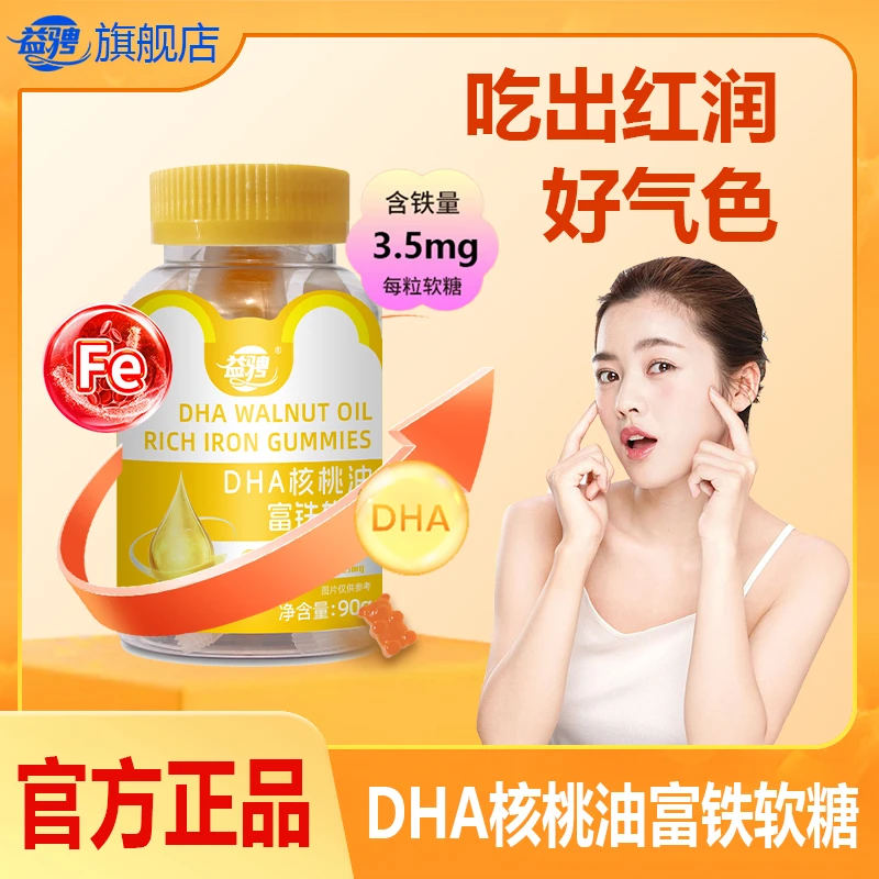 益骋-DHA-核桃油富铁软糖M