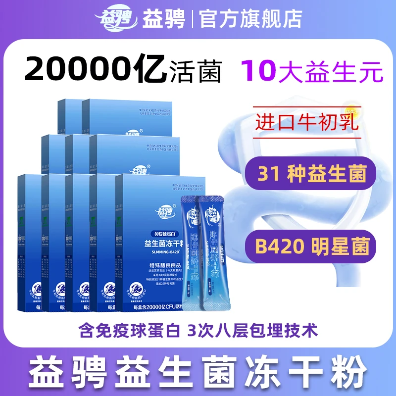 【三狼专属】免疫球蛋白双歧杆菌益生菌冻干粉益生元特殊膳食   K54