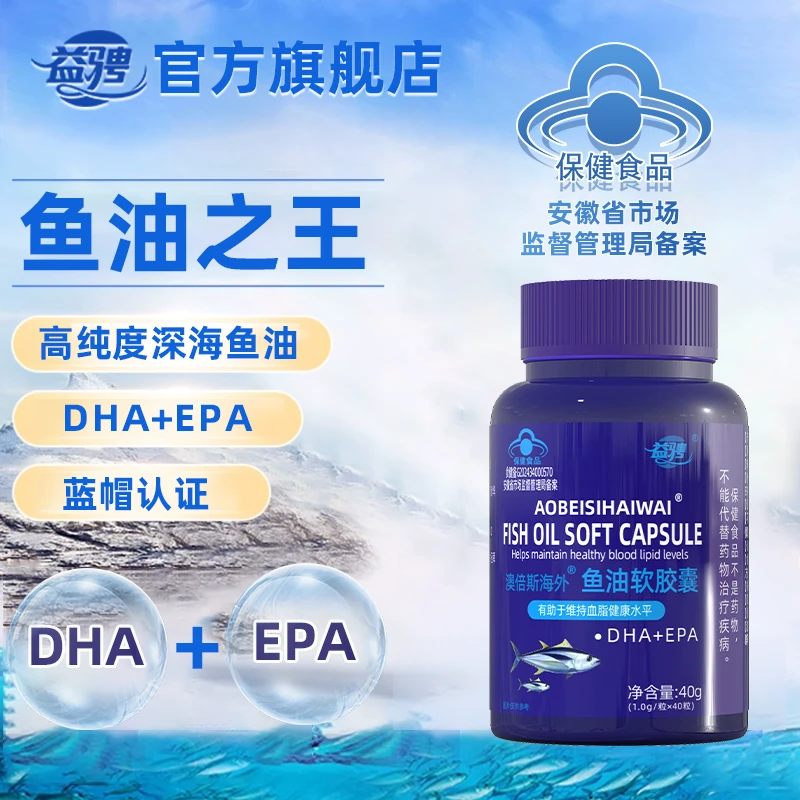 【汐然专属】益骋官方澳倍斯海外高纯度EPA深海鱼油软胶囊K46