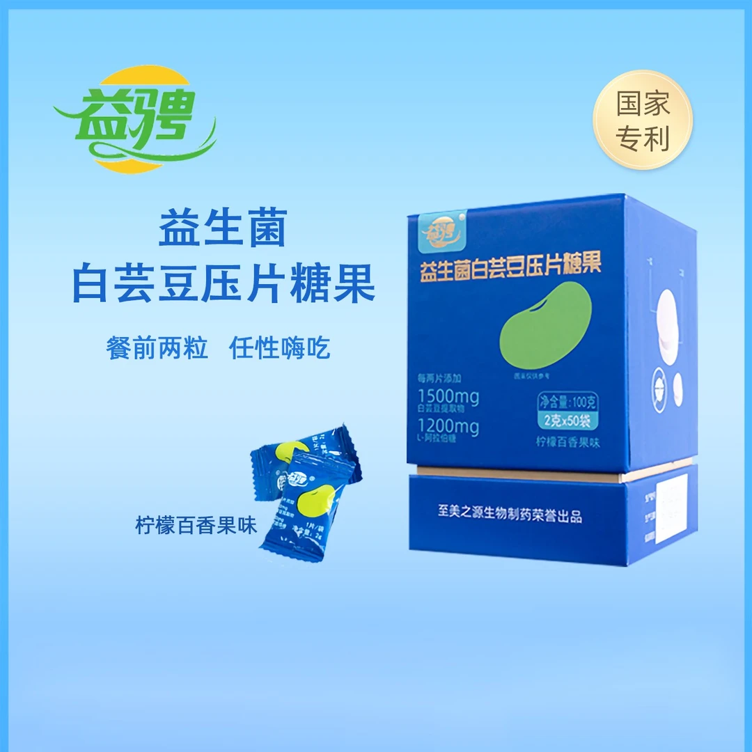 益骋官方旗舰店益生菌白芸豆压片糖果柠檬百香果味大餐伴 S54-101