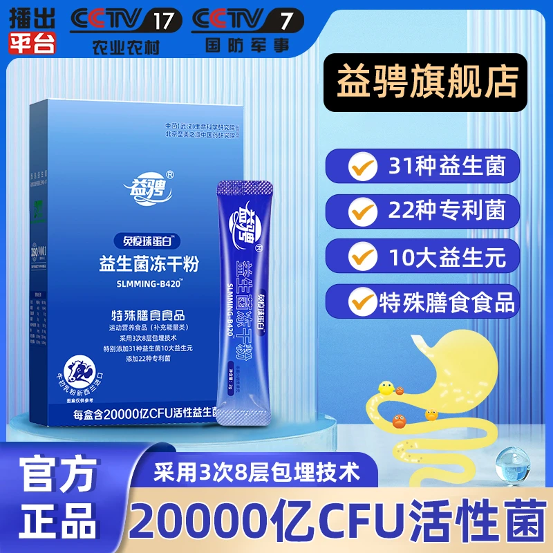 益骋官方正品免疫球蛋白双歧杆菌益生菌冻干粉特殊膳食成人   s11