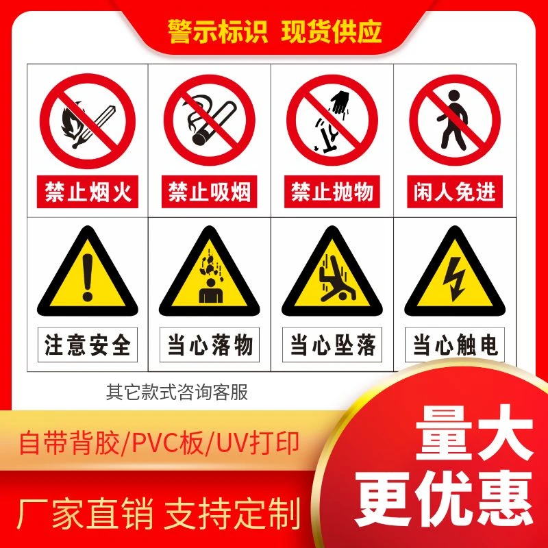 禁止吸烟安全标识牌工厂车间当心触电工地消防警示标志牌贴纸定制