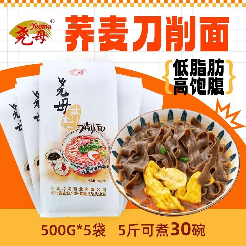 刀削面（荞麦刀削面）尧母刀削面500g*5陕西风味面条粗粮油泼面