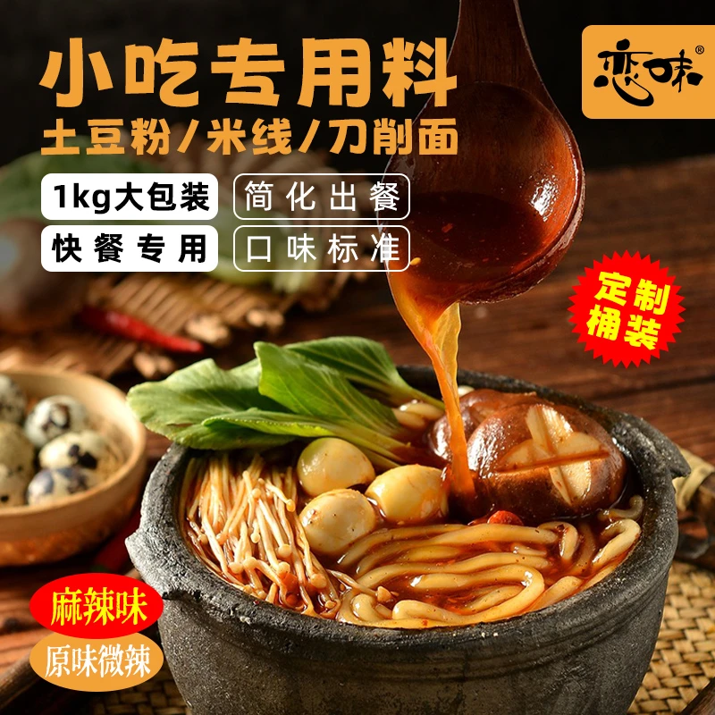 恋味土豆粉米线刀削面砂锅小吃专用料原味/麻辣味餐饮大包装恋味