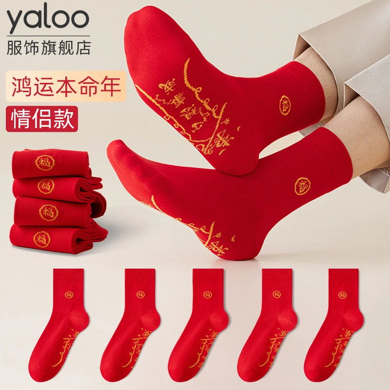 雅鹿本命年红袜子男士中筒七星袜2025马年红袜结婚情侣新年礼物YL
