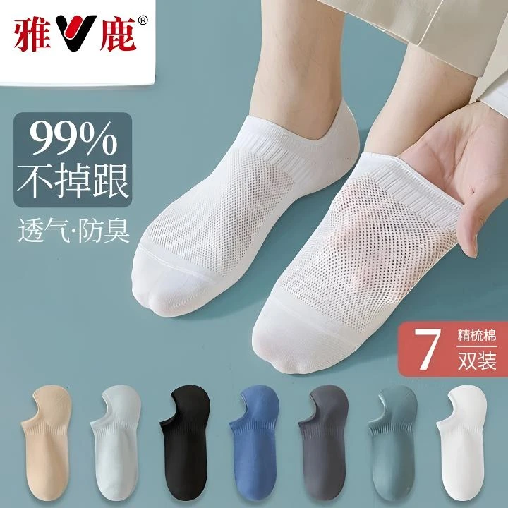 雅鹿袜子男运动透气防臭吸汗网眼隐形船袜不掉跟浅口抗菌男生短袜