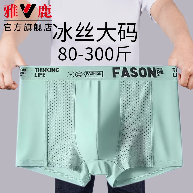 雅鹿加大加肥冰丝男士内裤男款大码宽松夏季薄款大网眼四角短裤头
