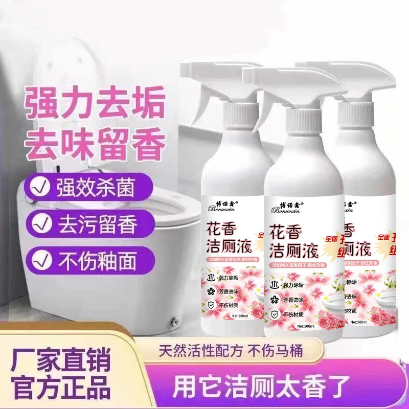 升级款花香洁厕液马桶清洁剂洁厕灵厕所瓷砖强力除垢清香型洁厕剂