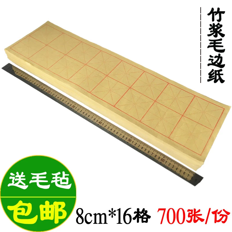 8cm16格米字格条开毛边纸对联书法练习纸毛笔字练习纸竹浆纸