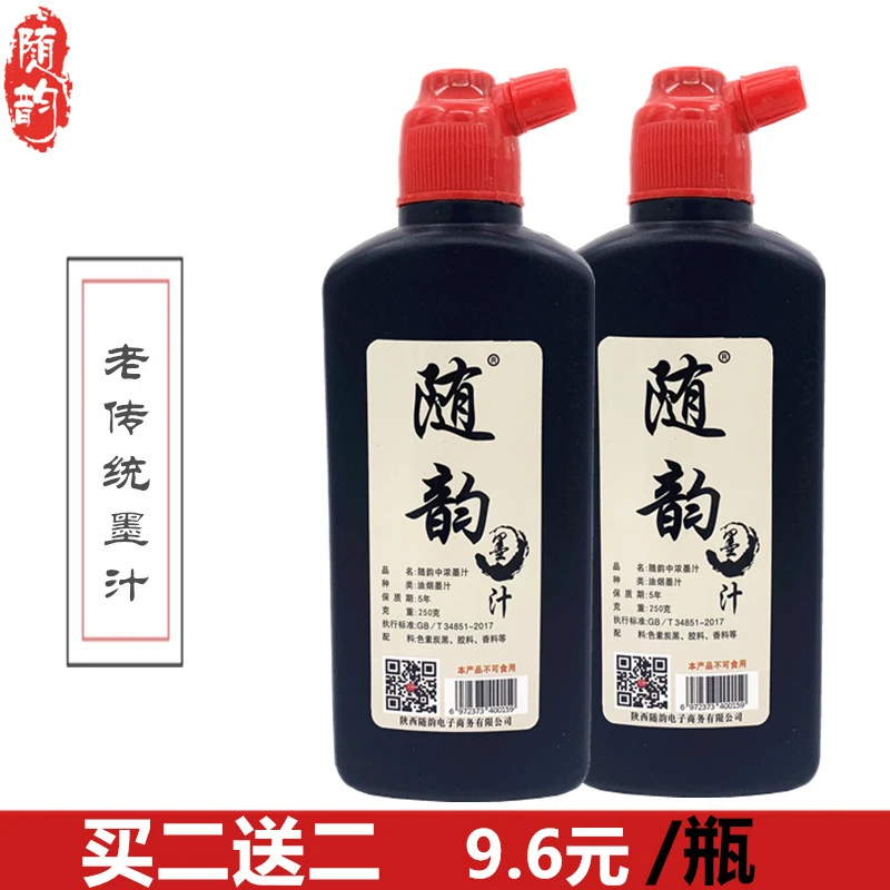 随韵墨汁书画墨液大瓶墨水大桶大容量毛笔大字初学者250g对联国画