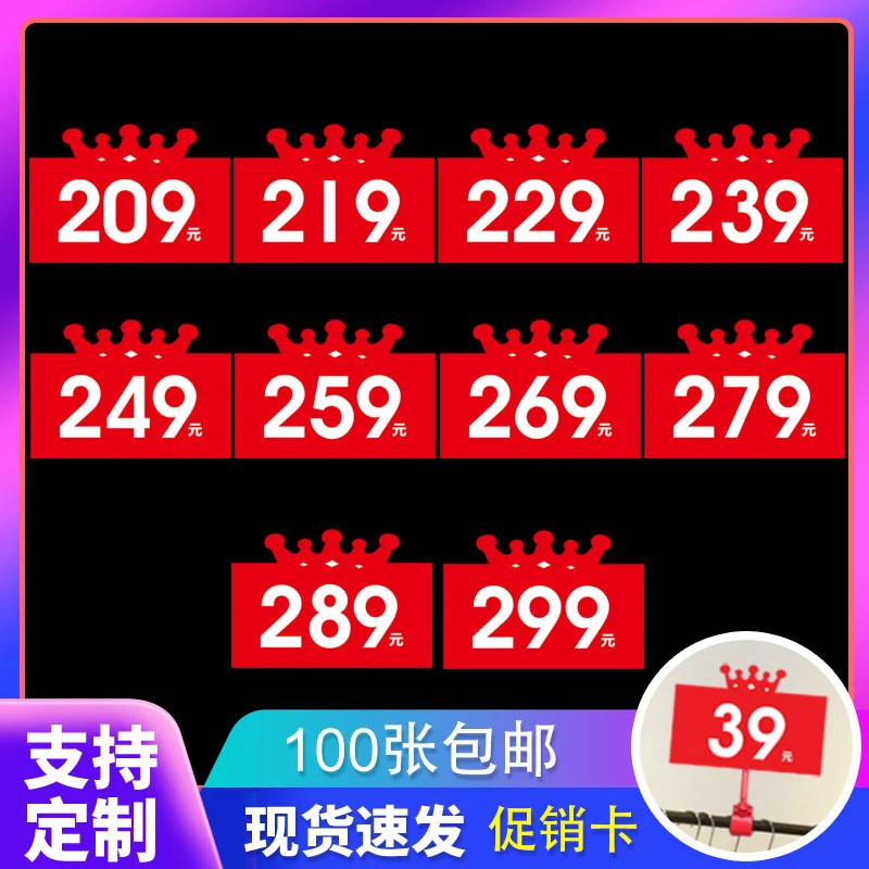 服装鞋包店商品价格牌活动促销标价牌pop广告爆炸贴价钱标签牌子