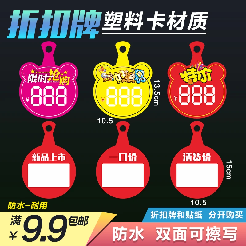 POP广告牌纸服装价格纸标签牌吊牌防水标价签标价牌可擦写商品促