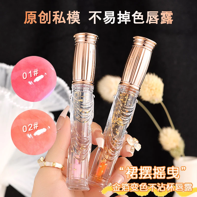裙摆摇曳金箔变色不沾杯唇露不掉色保湿滋润素颜滋养嘟嘟唇釉