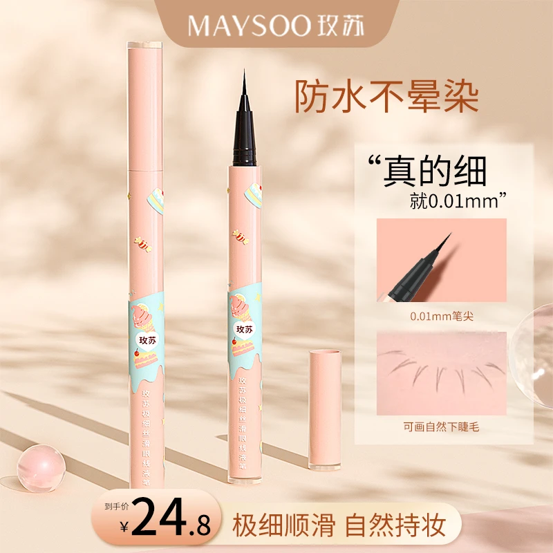 正品玫苏眼线液笔速干极细持久提亮防水防汗不易晕染不脱妆学生女