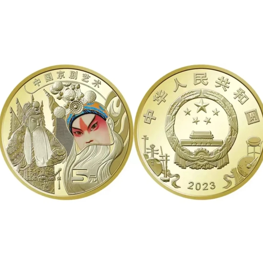 法定货币2023年中国京剧艺术普通纪念币 京剧纪念币 1枚 带小圆盒