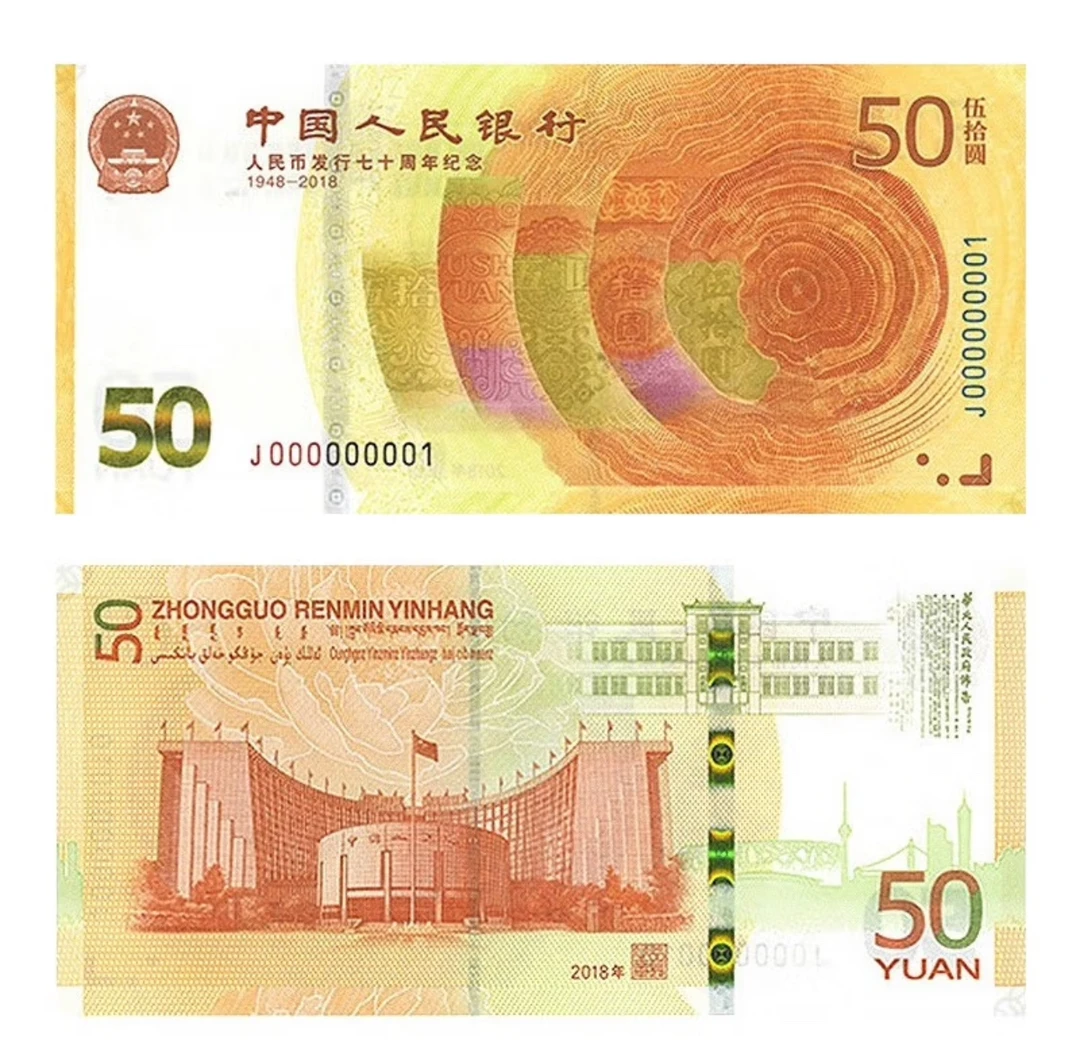 七十周年纪念钞（银行发行黄金钞）-众诚68EPQ