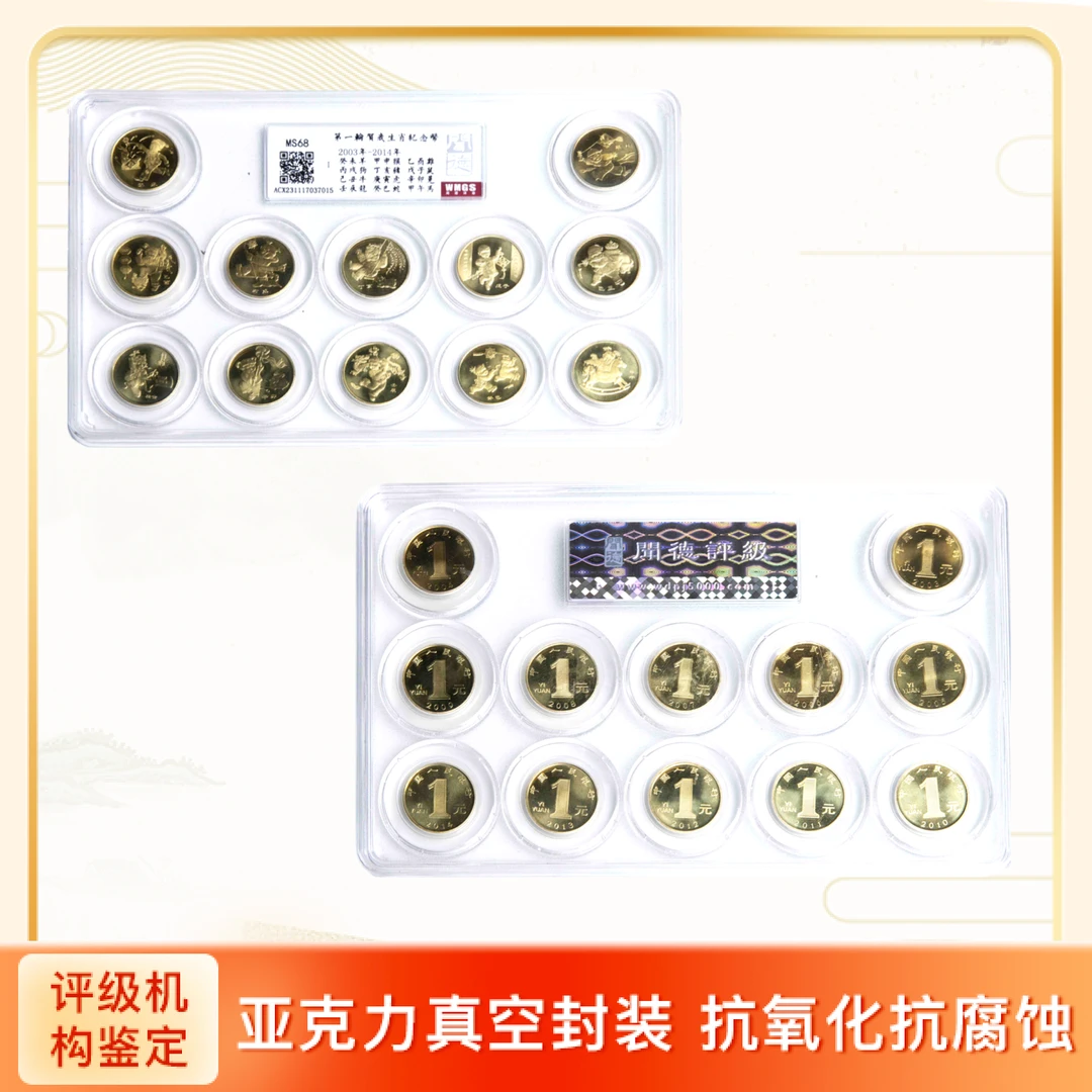 法定货币12枚一轮生肖纪念币套装全新评级封装鉴定保真生日礼物