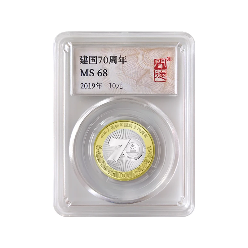 法定货币建国70周年纪念币2019全新封装评级人民银行发行收藏