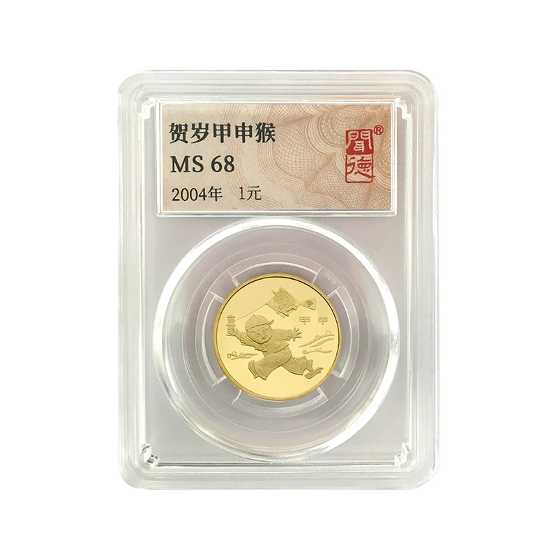 法定货币猴年生肖纪念币全新封装评级人民银行发行收藏