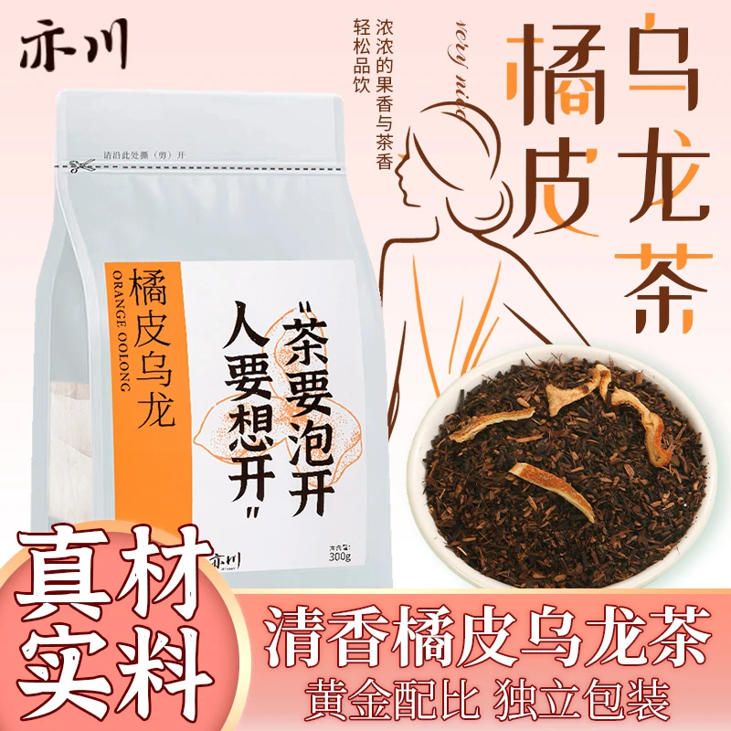 亦川正品橘皮乌龙茶花果茶办公室茶包茶叶袋冷泡茶独立小包装