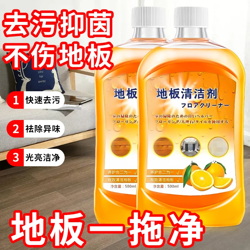 地板清洁剂瓷砖木地板清洗杀菌拖地家用香型清洁液强力去污神器
