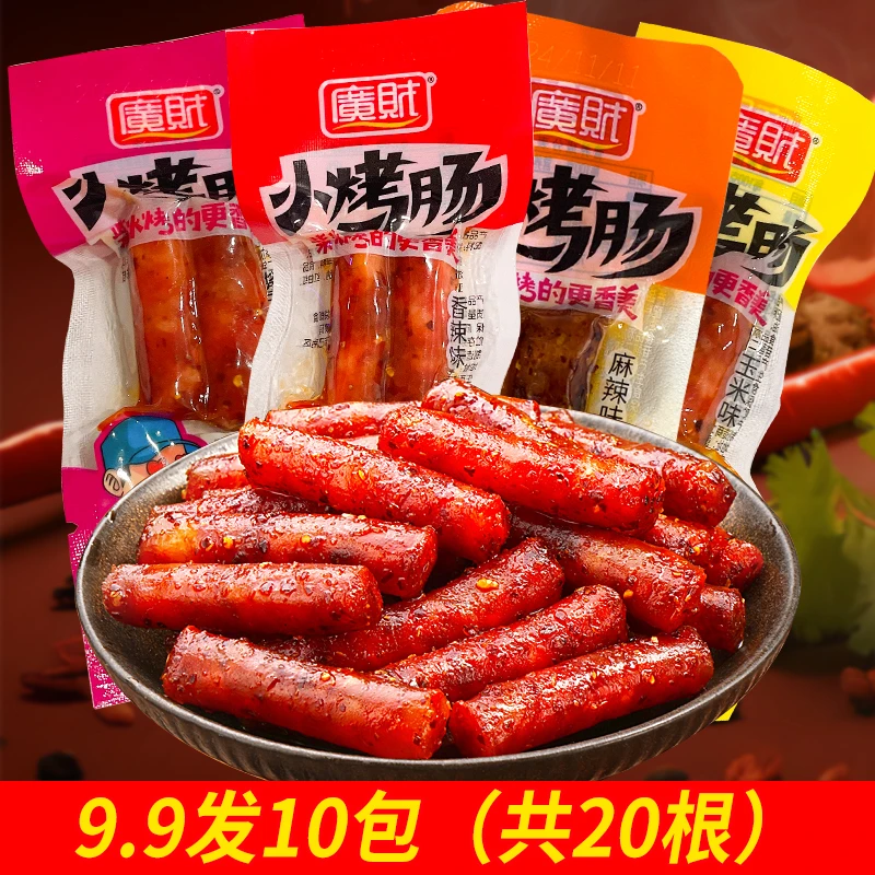 【幻城雨专属】猪肉肠小香肠广式腊肠小烤肠即食猪肉腊肠柴火肠解馋