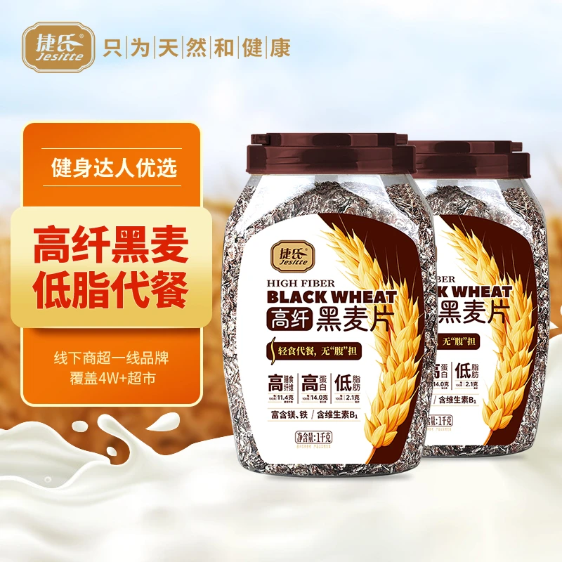 【母亲节送礼】高纤黑麦片1000g高膳食纤维 健身麸质饱腹